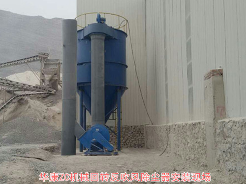 华康环保为矿山机械生产的机械回传除尘器