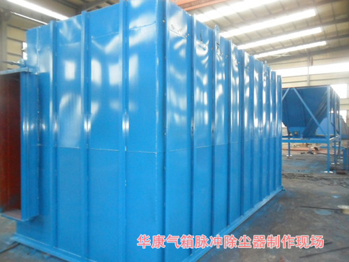 我公司FMQD-III（PPC、PPW）型气箱式脉冲袋式除尘器制作现场