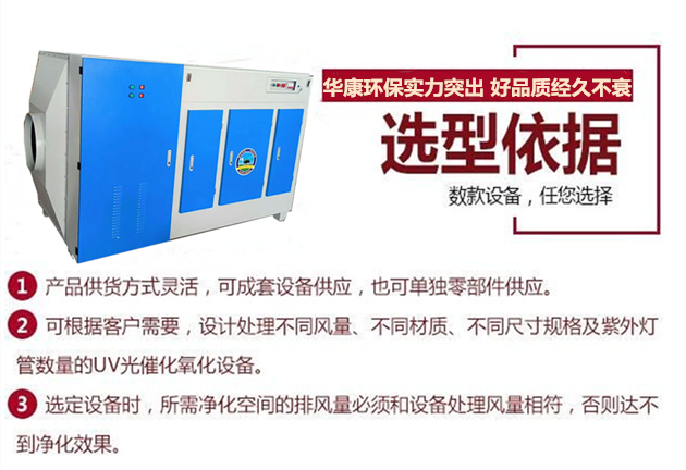 华康等离子UV光解一体机选型须知